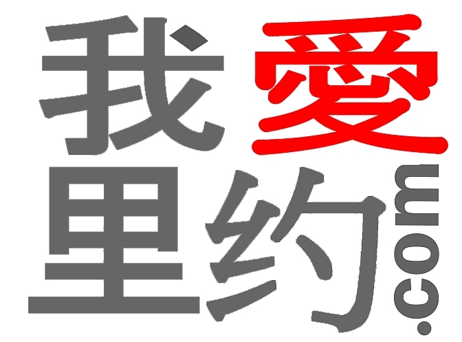 I-LOVE-RIO-CHINESE-简体中文-www.里约热内卢.com