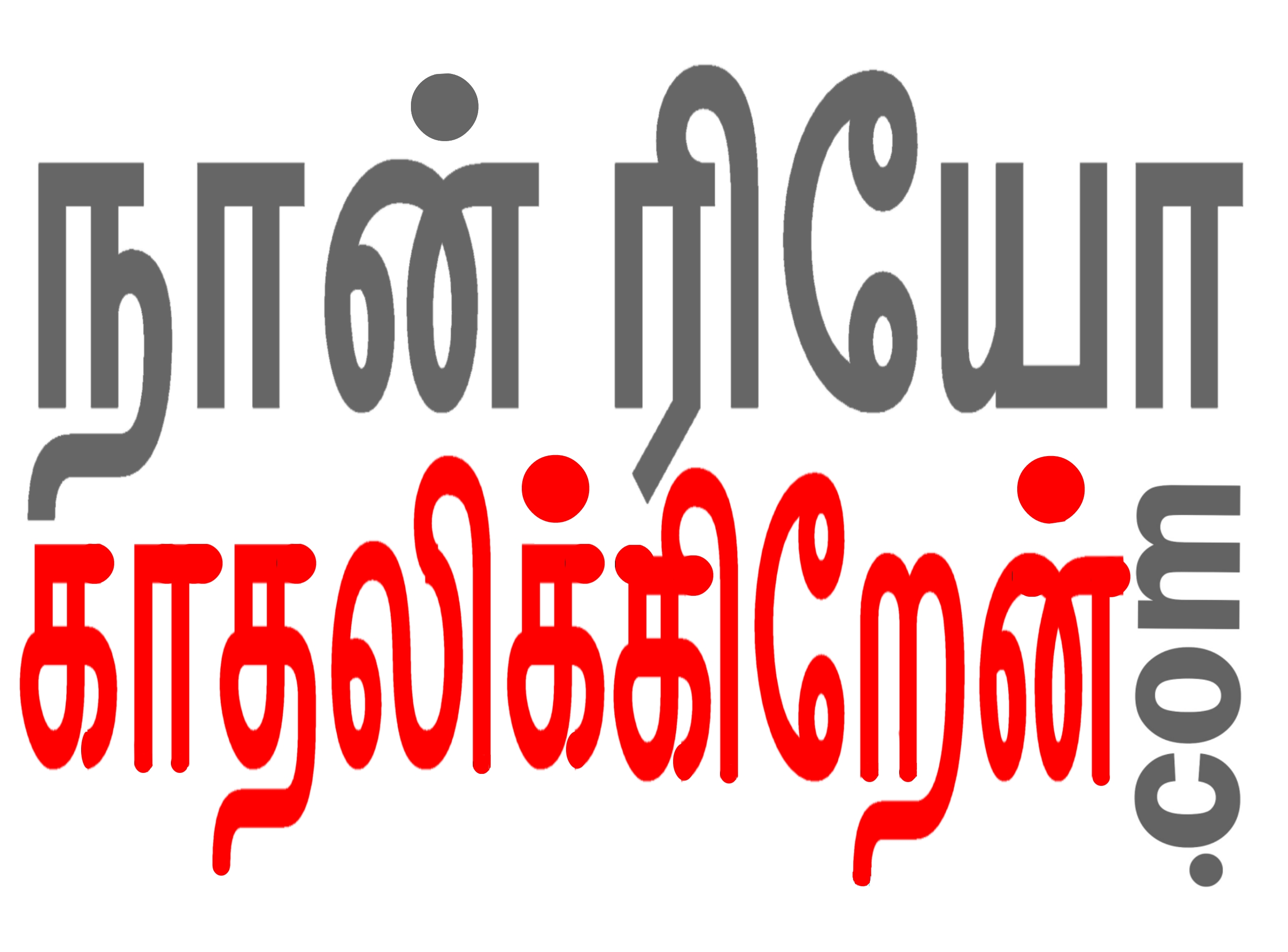 I-LOVE-RIO-TAMIL-தமிழ்-www.ரியோடிஜெனிரோ.com